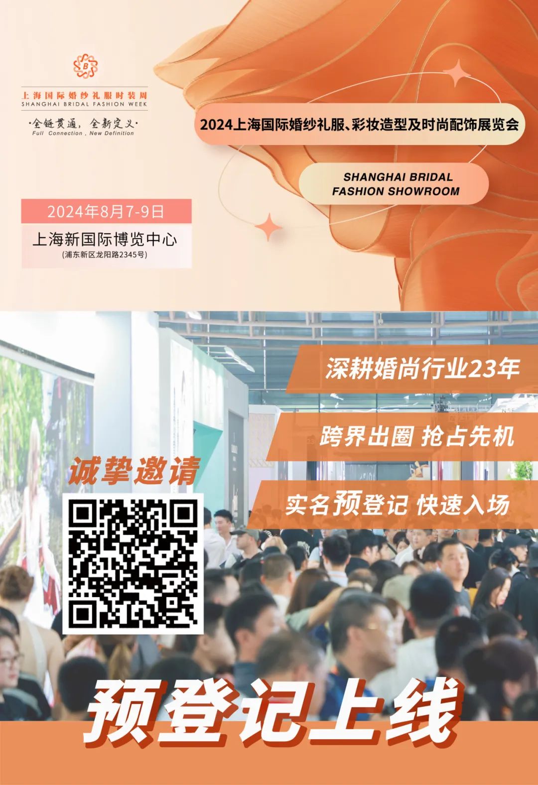 預(yù)登記開啟 | 2024上海國際婚紗禮服、彩妝造型及時尚配飾展覽會重磅官宣